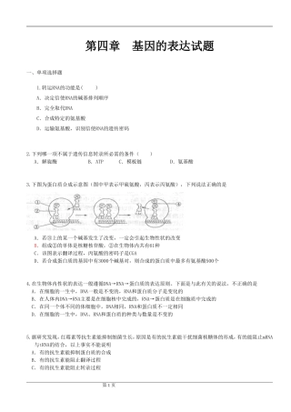 第四章__基因的表达试题