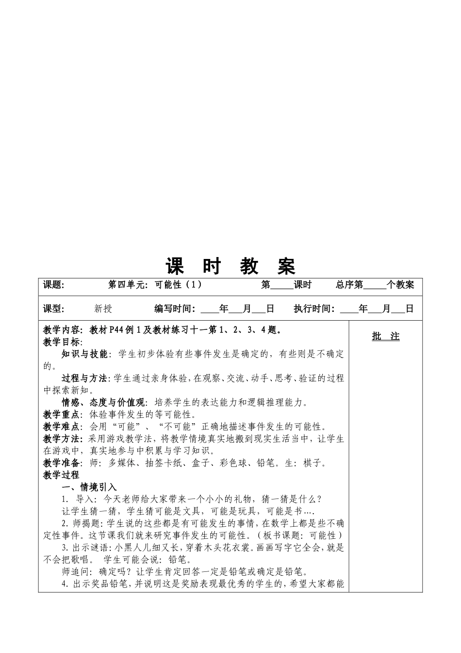 最新版人教五年级上册数学第四单元可能性教案_第2页