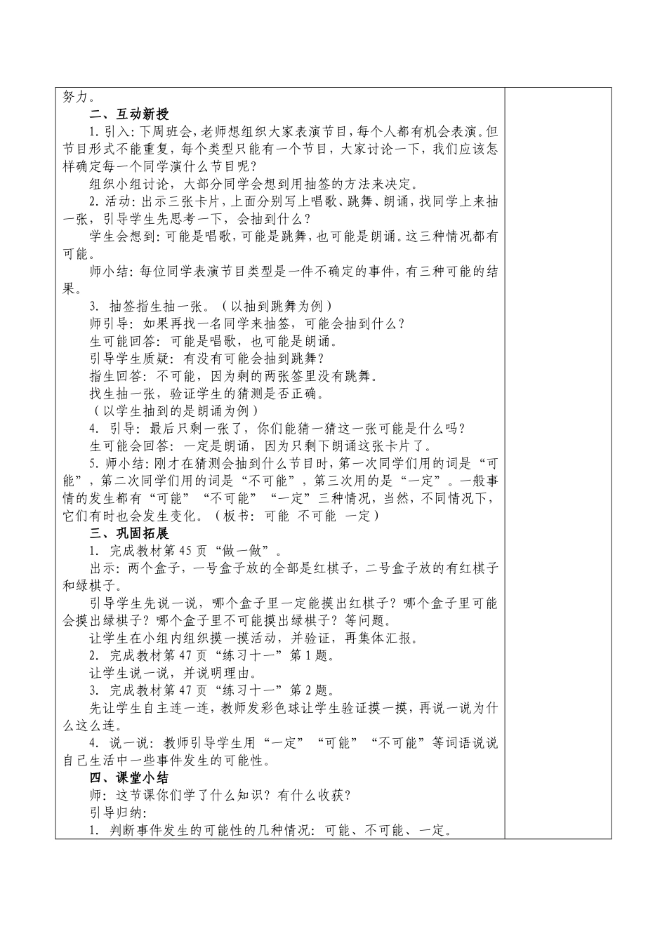 最新版人教五年级上册数学第四单元可能性教案_第3页