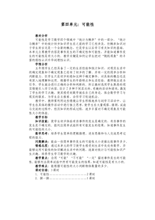 最新版人教五年级上册数学第四单元可能性教案