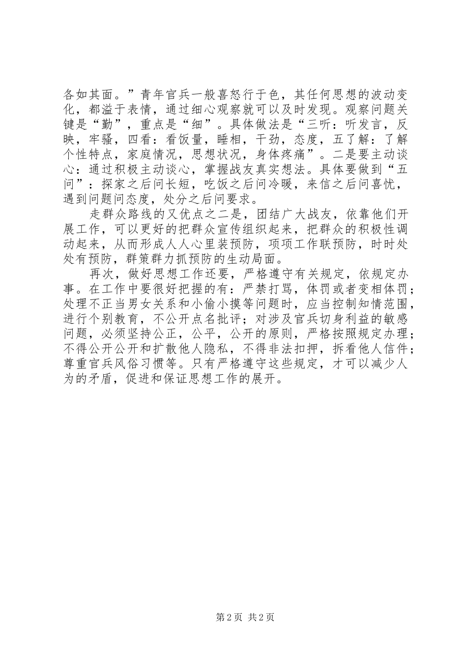 思想骨干培训心得体会_第2页