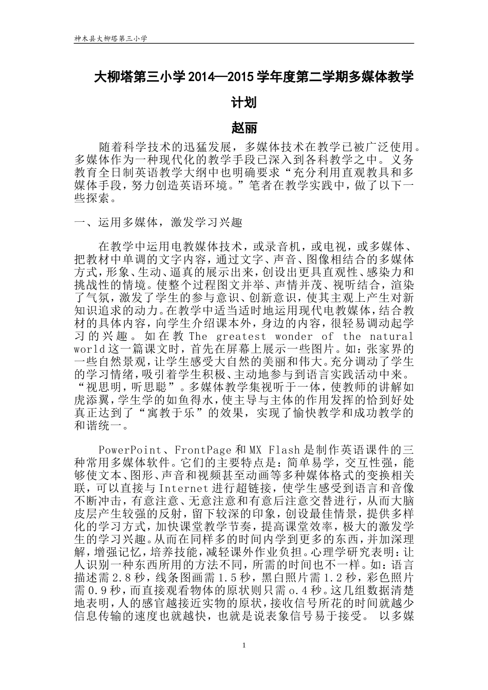 多媒体教学计划(1)_第1页