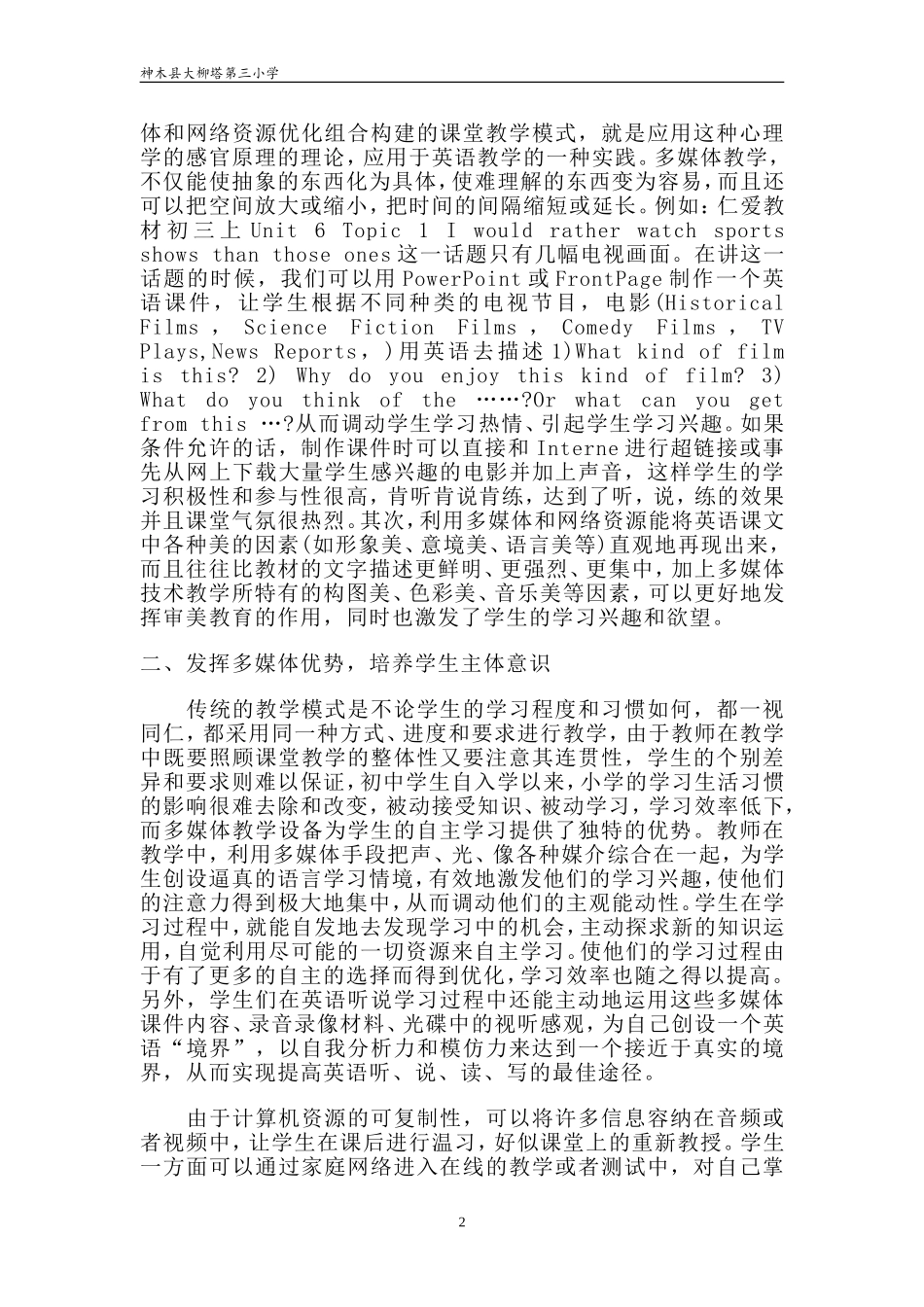 多媒体教学计划(1)_第2页