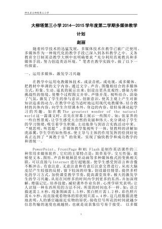 多媒体教学计划(1)