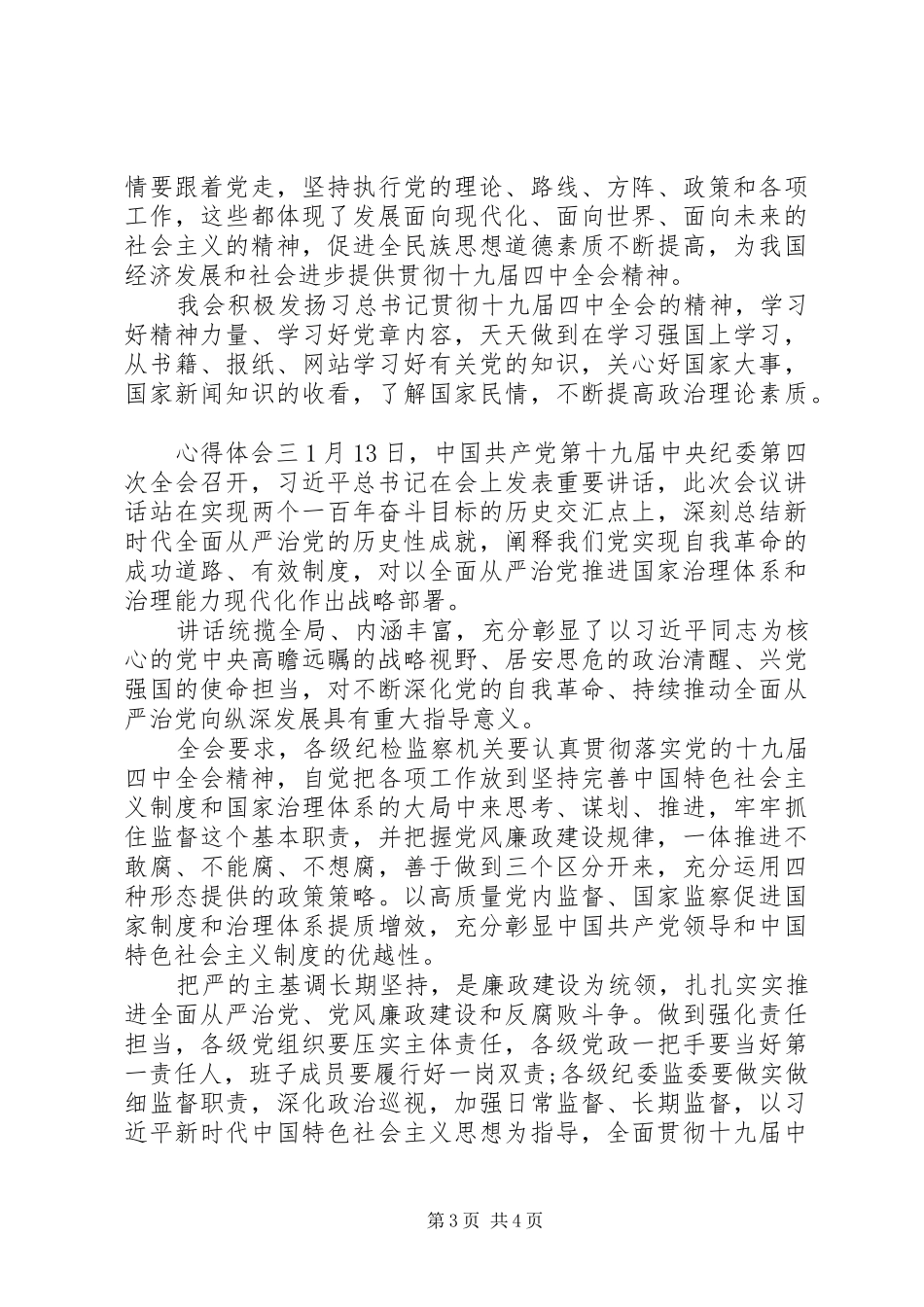 四中全会讲话精神心得体会范文_第3页