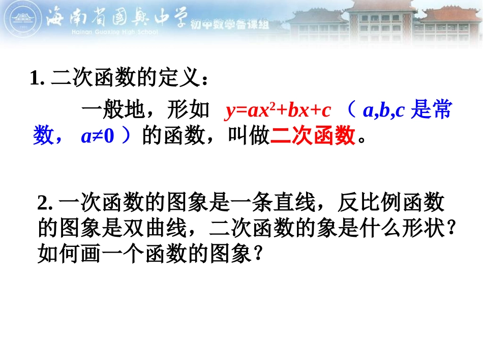 二次函数yax的图象教学课件_第2页
