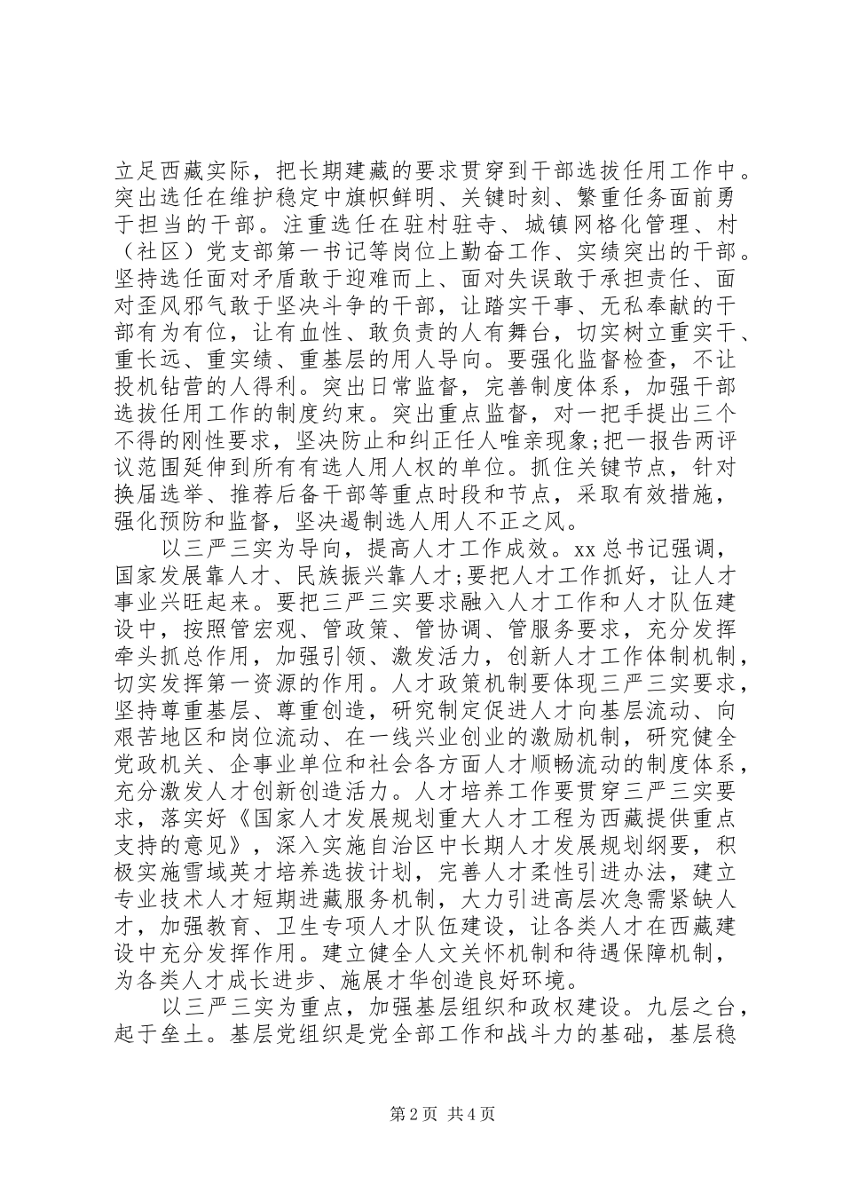 组织部长学习三严三实心得体会_第2页