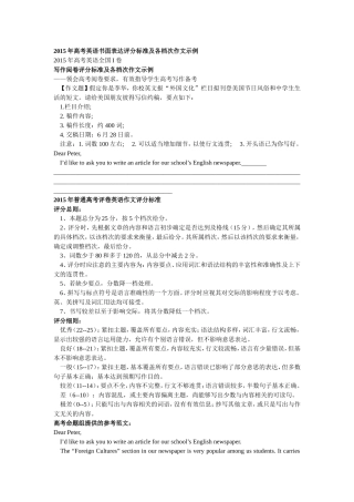 2015年高考英语书面表达评分标准及各档次作文示例