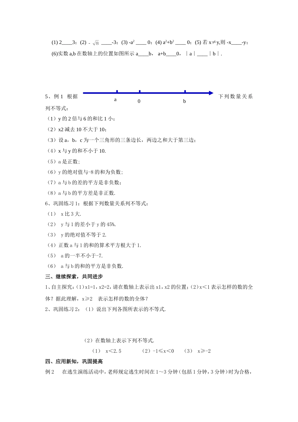 认识不等式教案 (2)_第2页