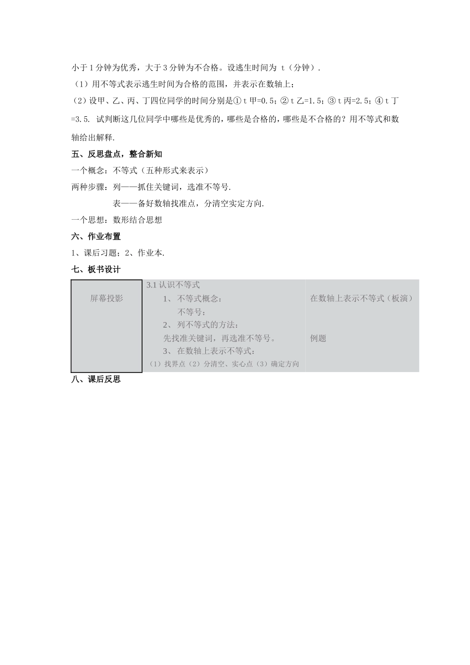 认识不等式教案 (2)_第3页