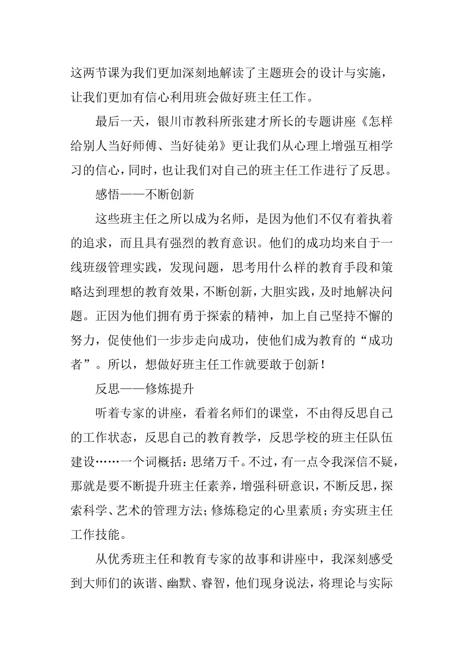 聆听感悟反思（史海燕）_第2页