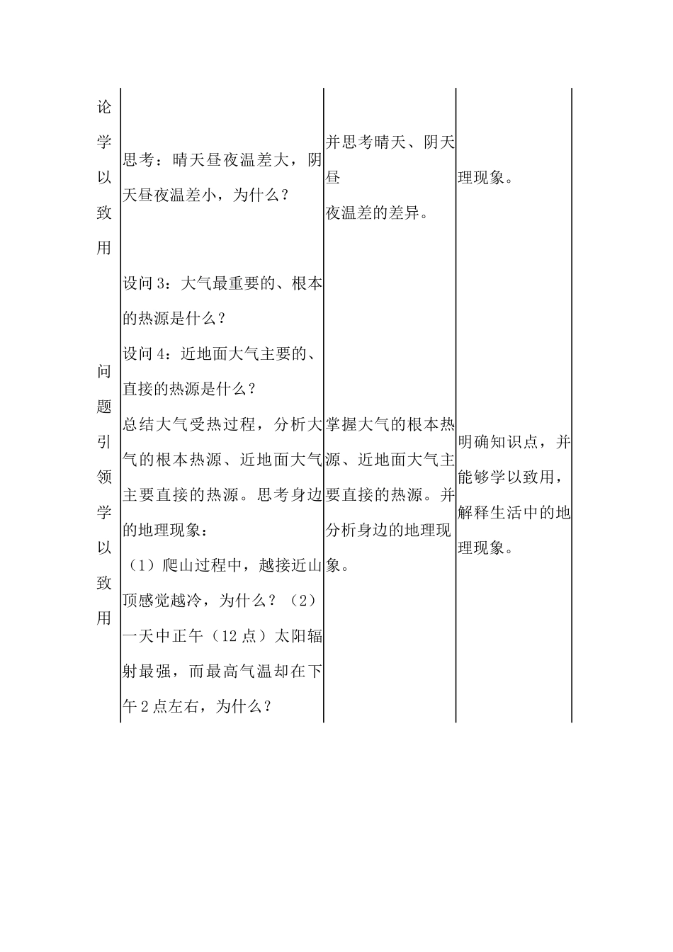 热力环流教学设计_第3页