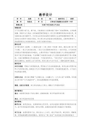 热力环流教学设计