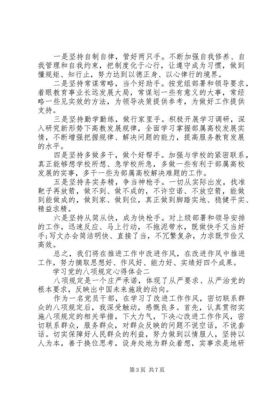 学习党的八项规定心得体会_第3页