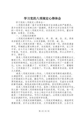 学习党的八项规定心得体会