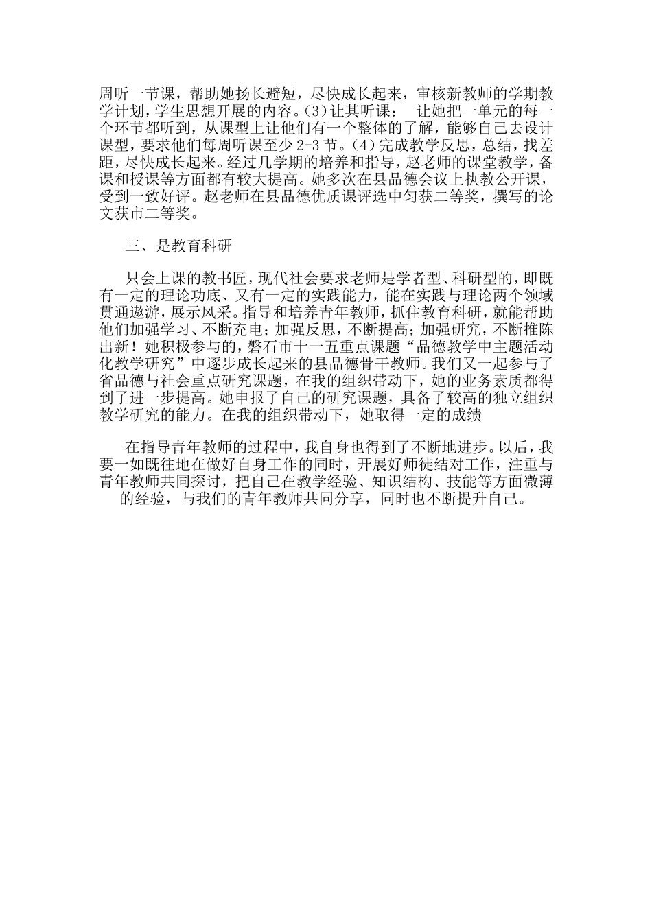 指导青年教师的一点体会_第2页