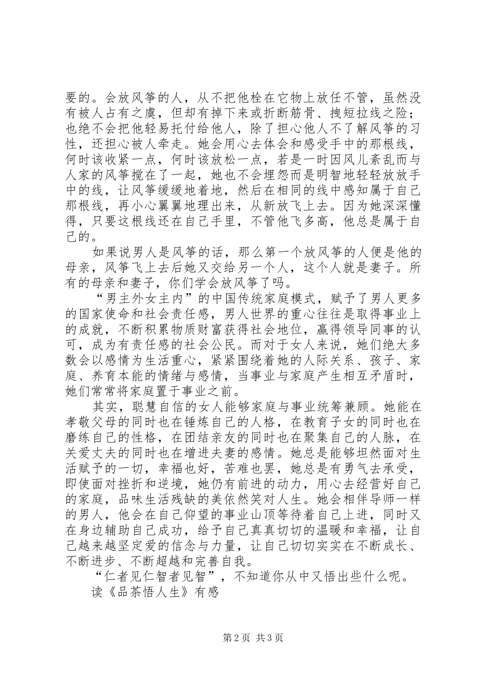 读《品茶悟人生》有感_第2页