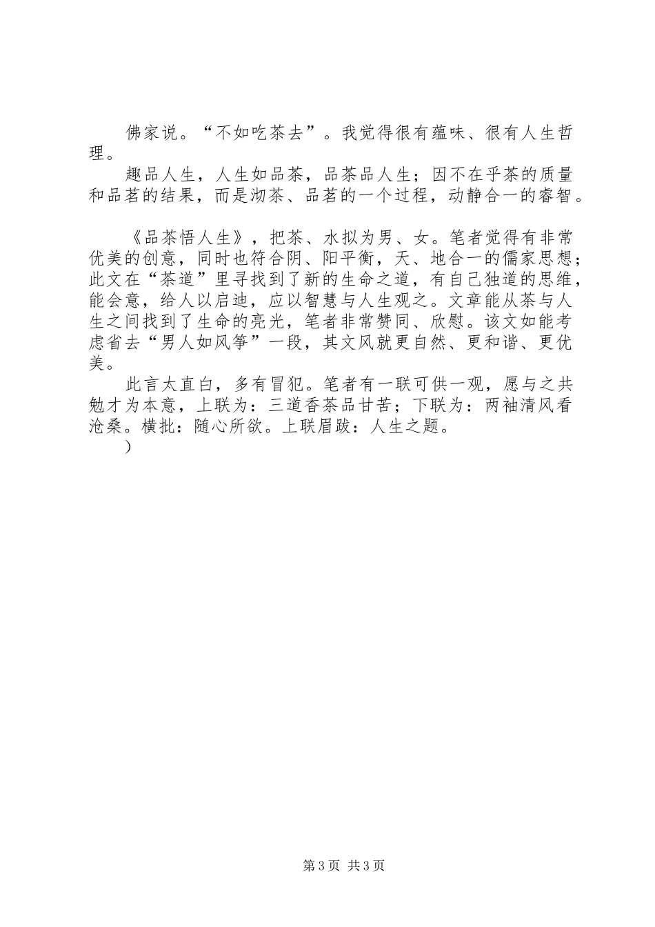 读《品茶悟人生》有感_第3页