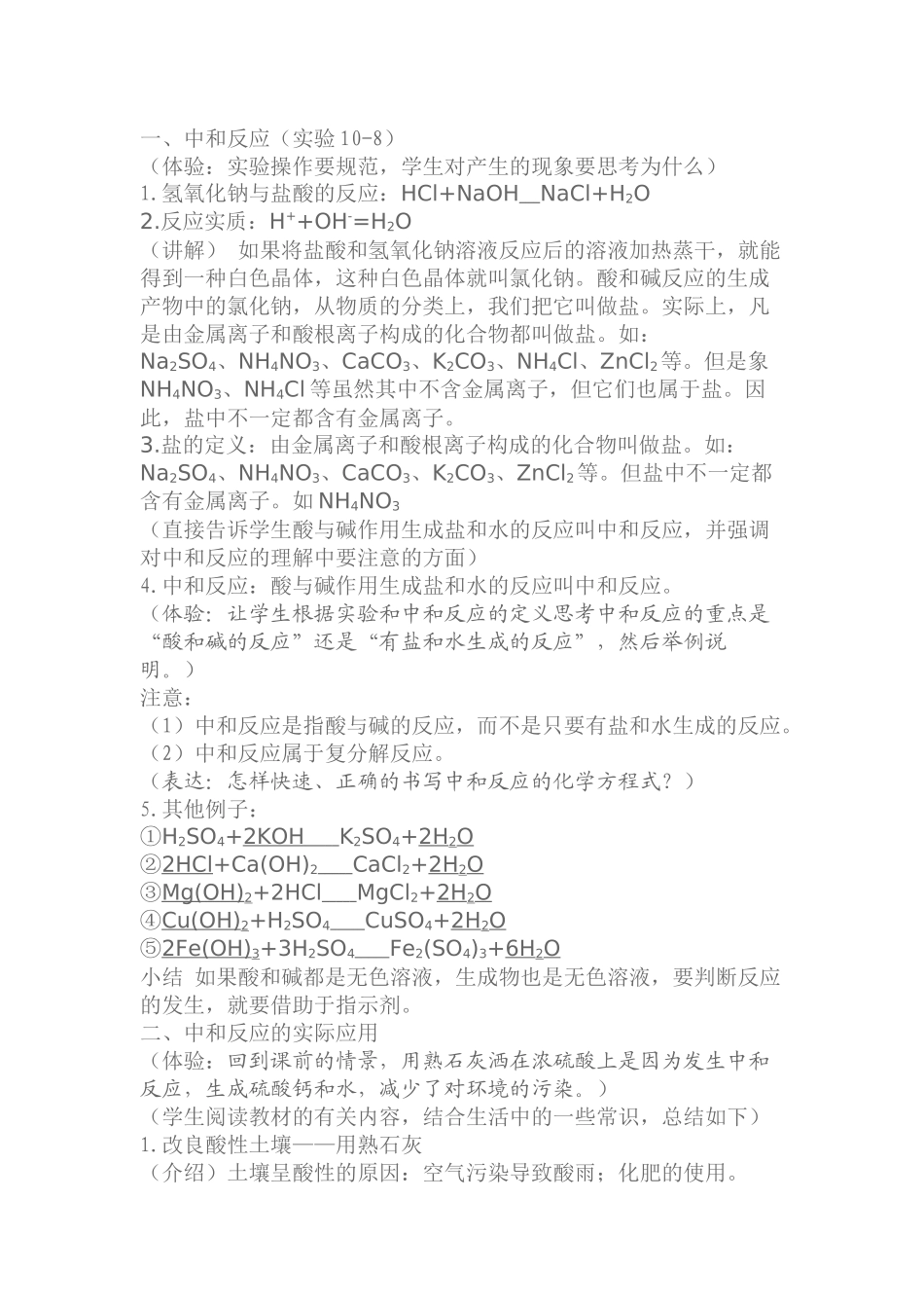 中和反应第一课时教案_第2页