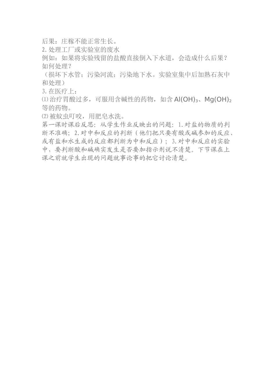 中和反应第一课时教案_第3页