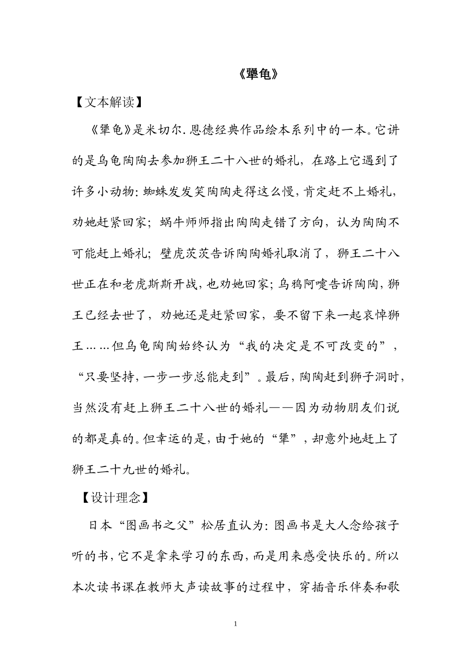 《犟龟》教案_第1页