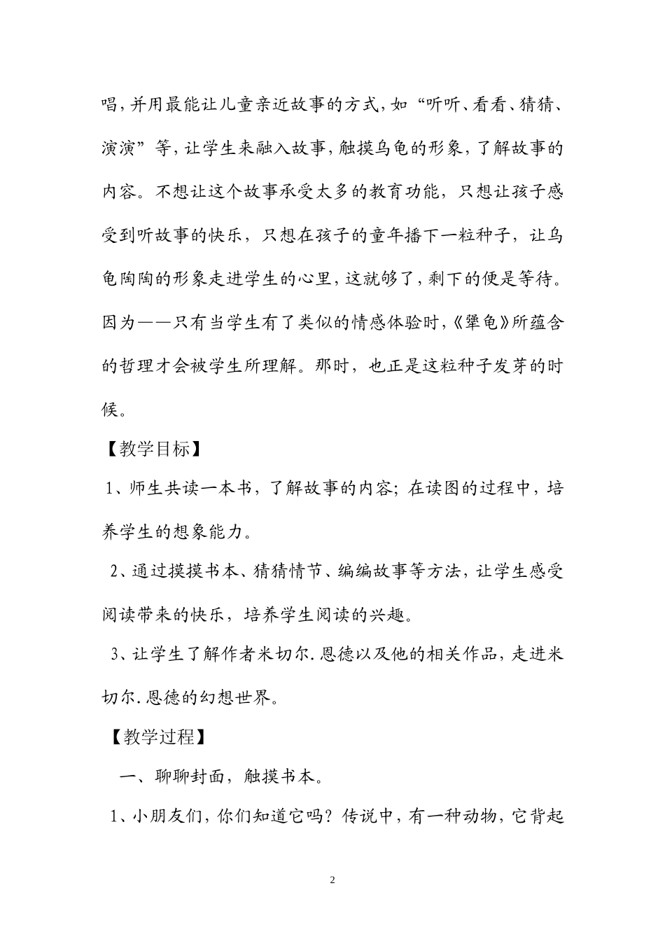 《犟龟》教案_第2页