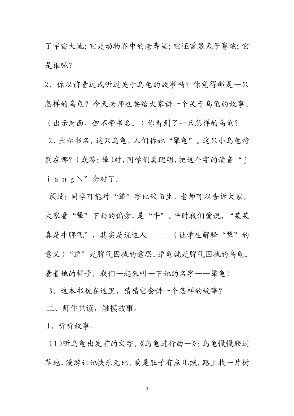 《犟龟》教案_第3页