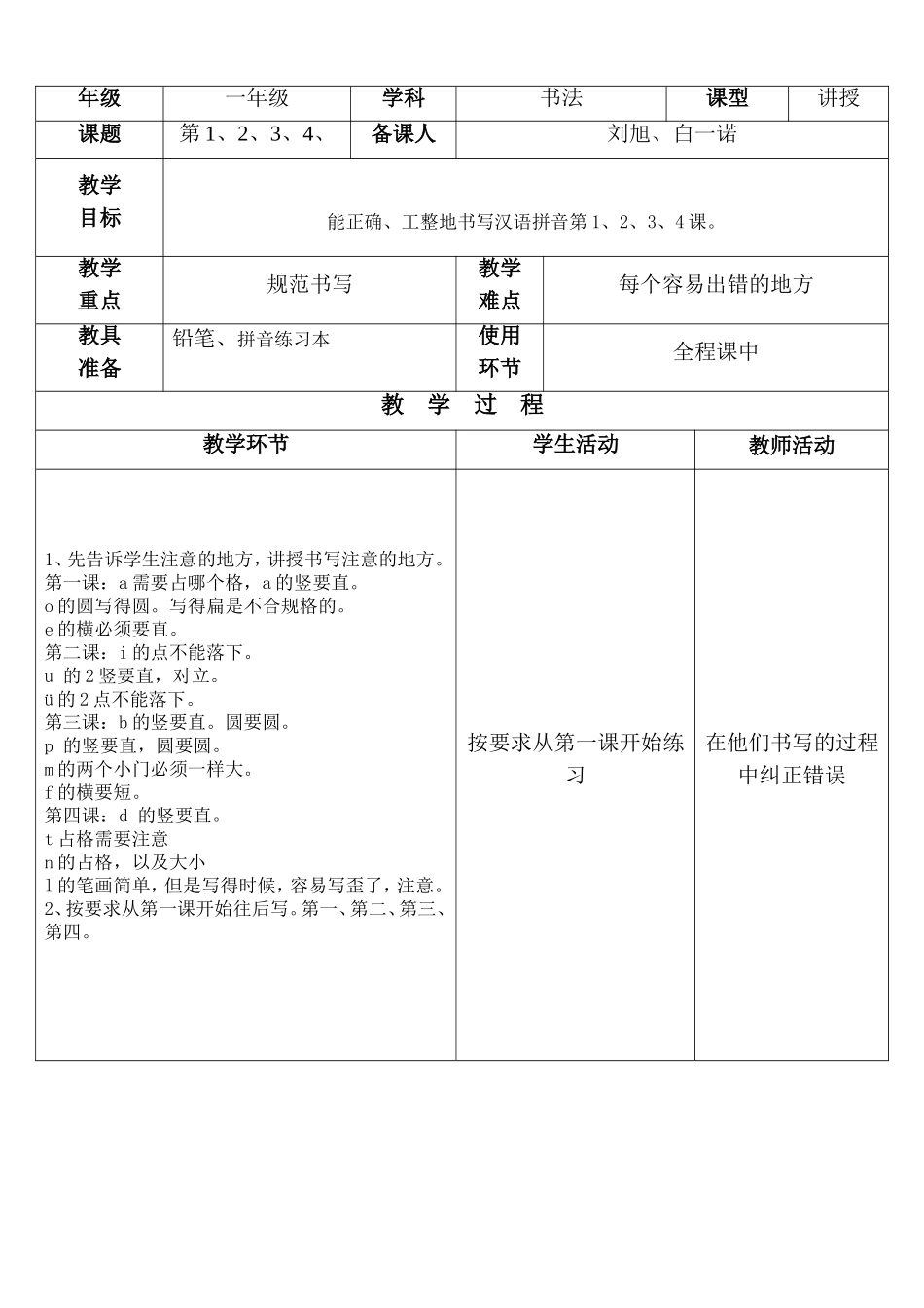 书法第二周教案_第2页