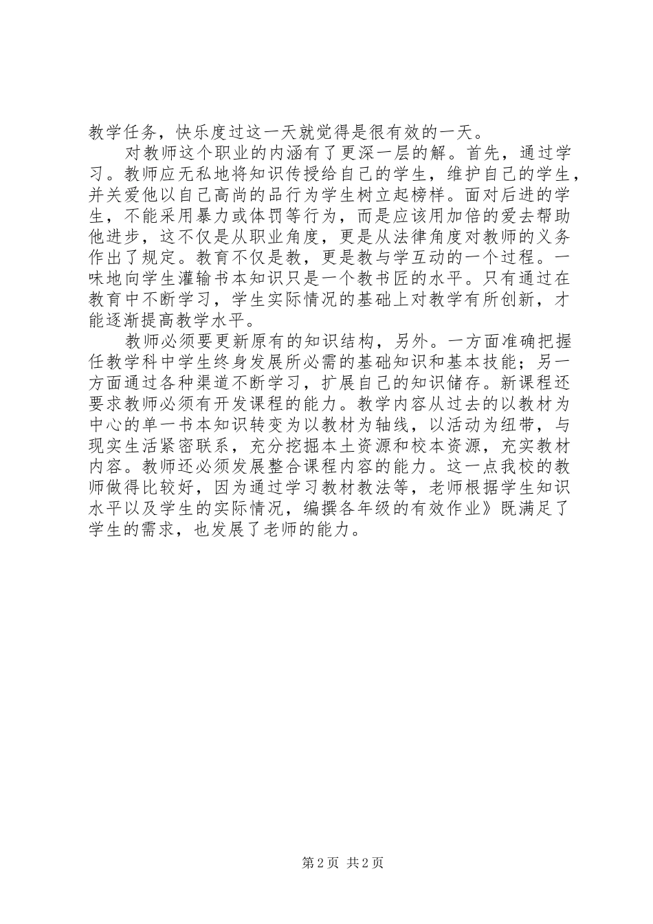 关于生本教育交流有感_第2页