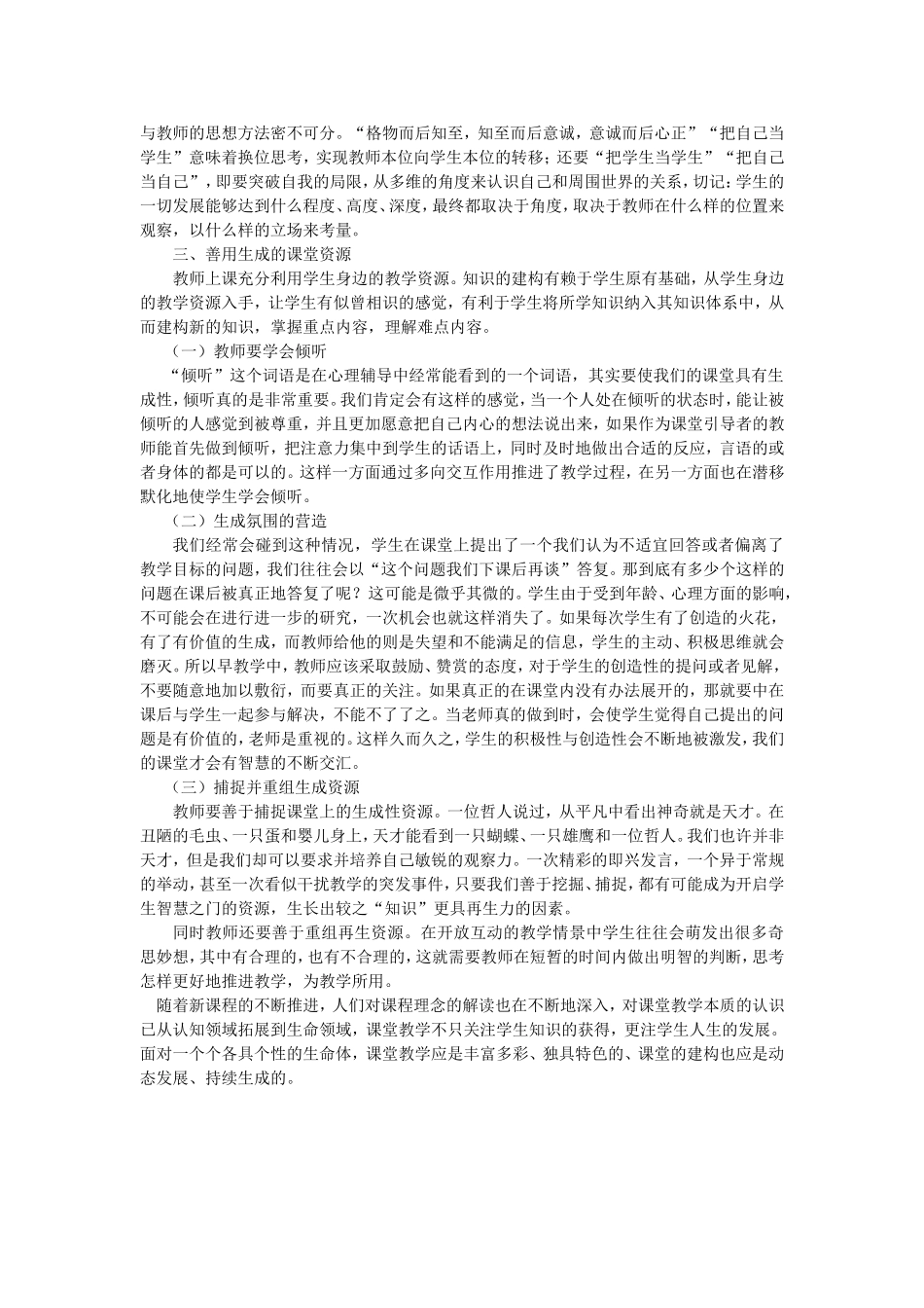 怎样才能上好课_第2页