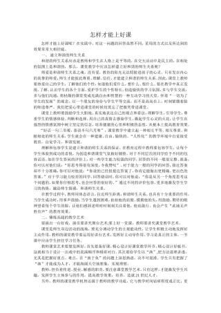 怎样才能上好课