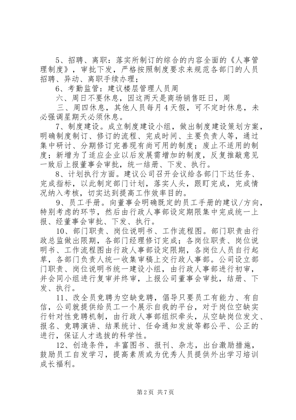 对公司的感想及工作建议_第2页