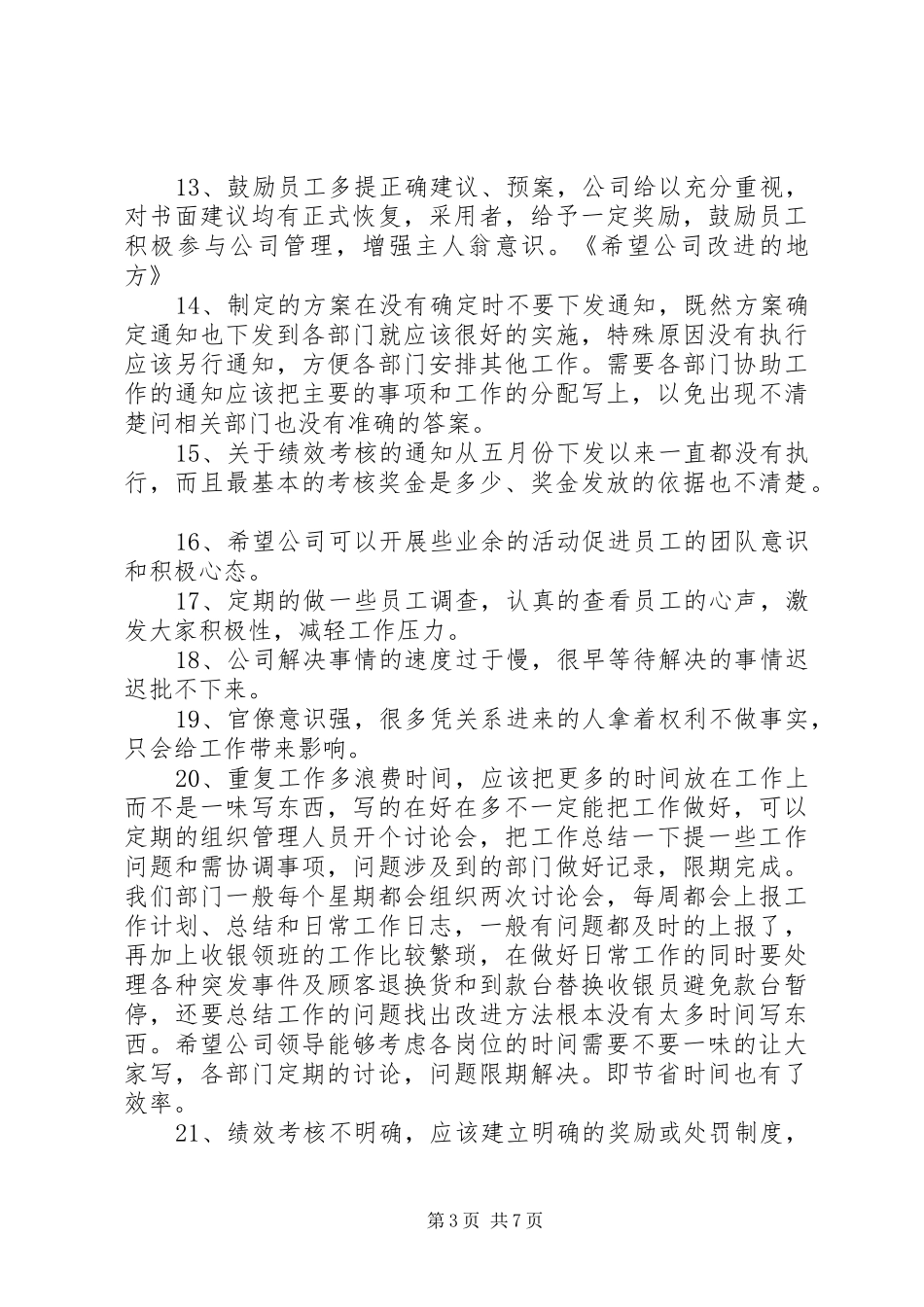 对公司的感想及工作建议_第3页