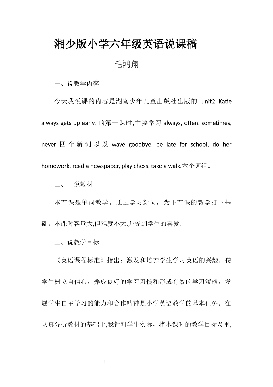 湘少版小学六年级第二单元英语说课稿_第1页