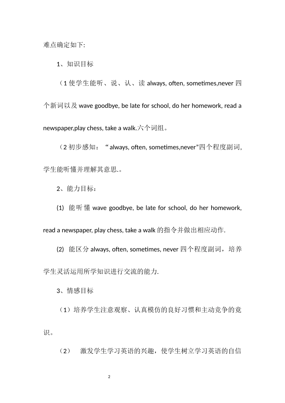 湘少版小学六年级第二单元英语说课稿_第2页