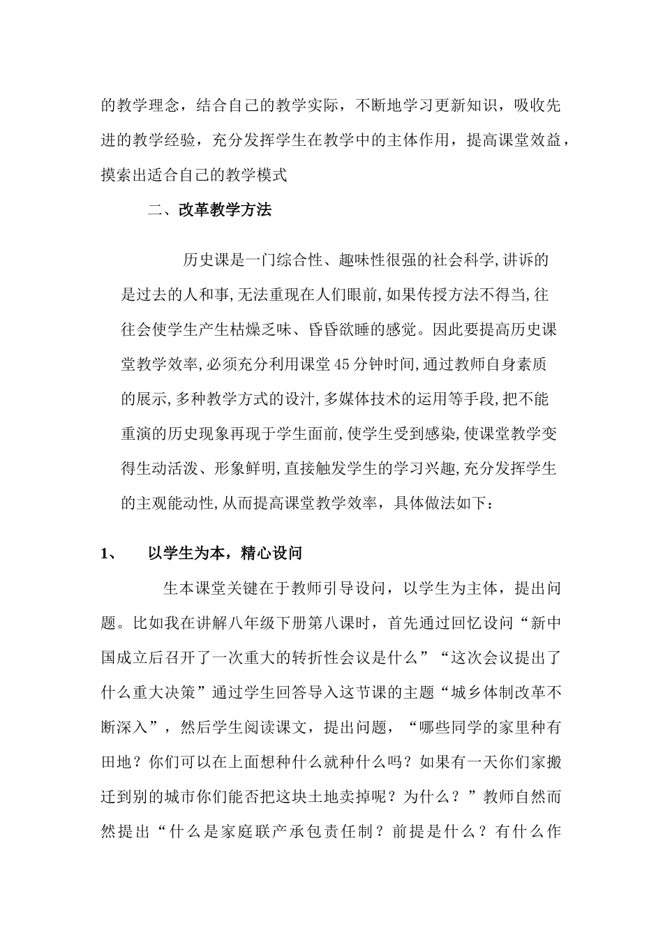 怎样提高学生学习历史的兴趣_第2页