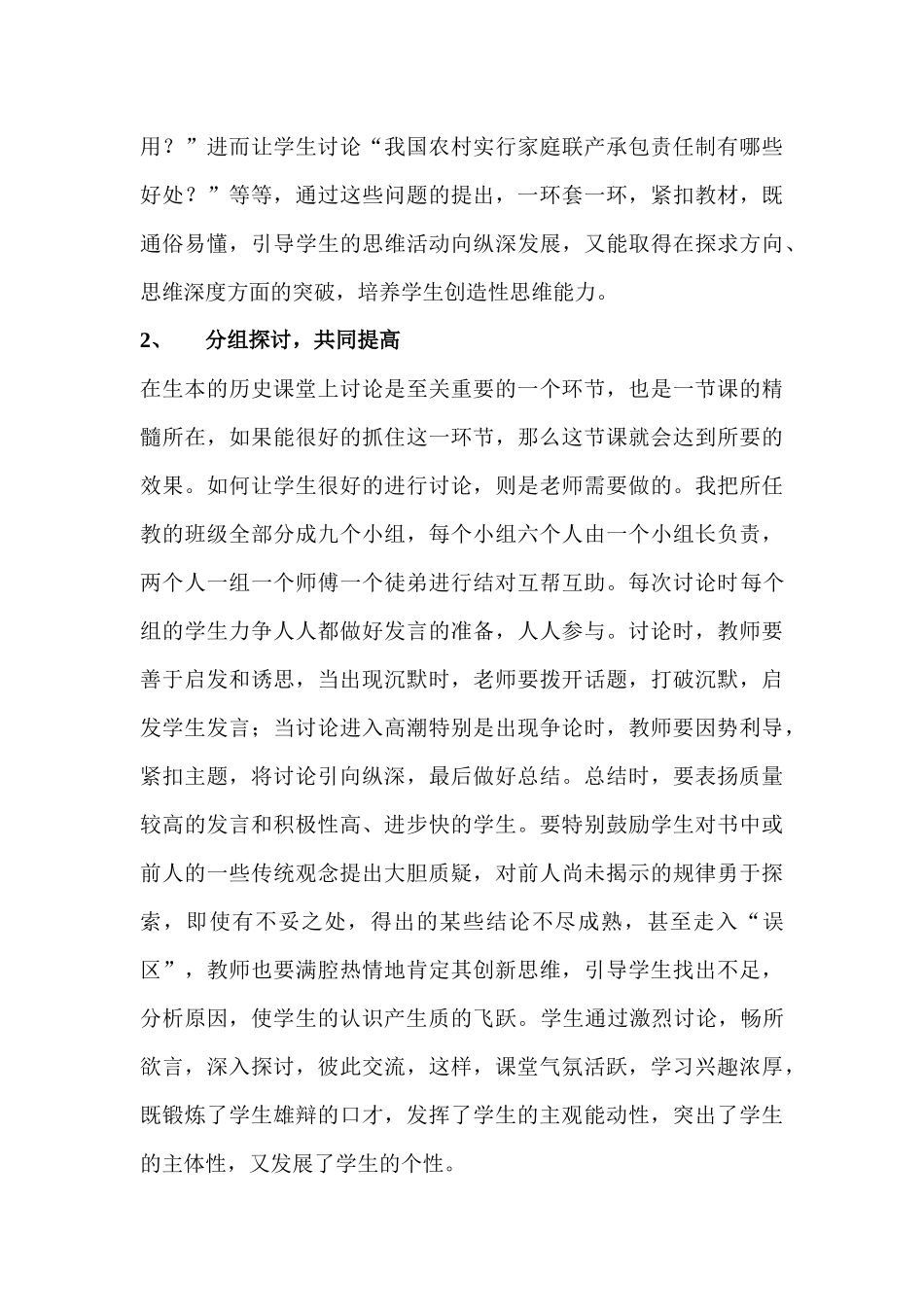 怎样提高学生学习历史的兴趣_第3页