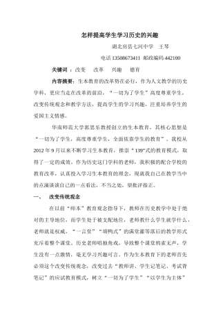 怎样提高学生学习历史的兴趣
