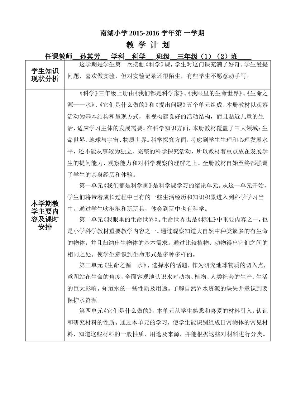2015-2016-1学期教学工作计划表(3)_第1页