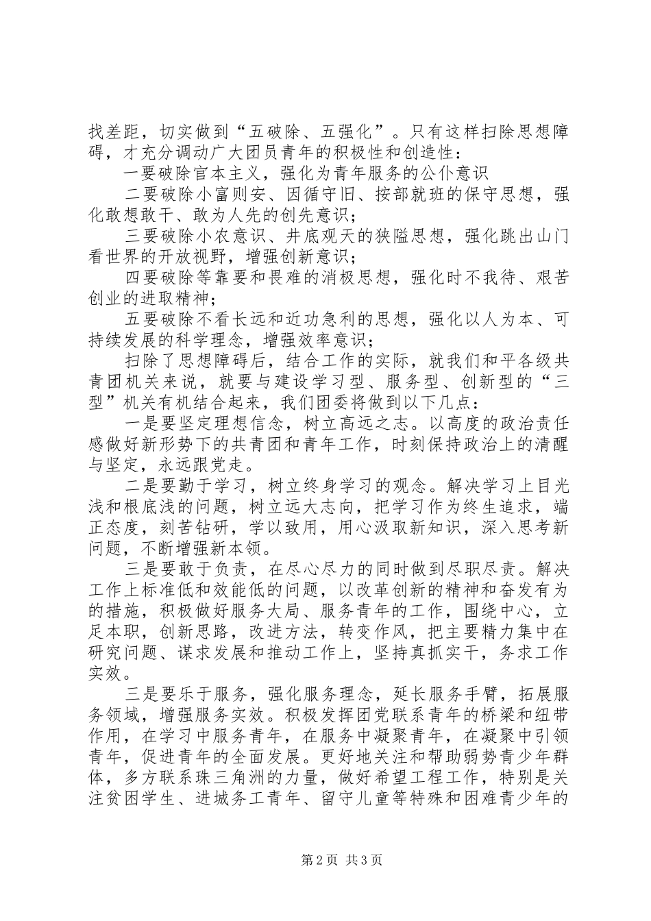 共青团员解放思想大讨论心得体会_第2页