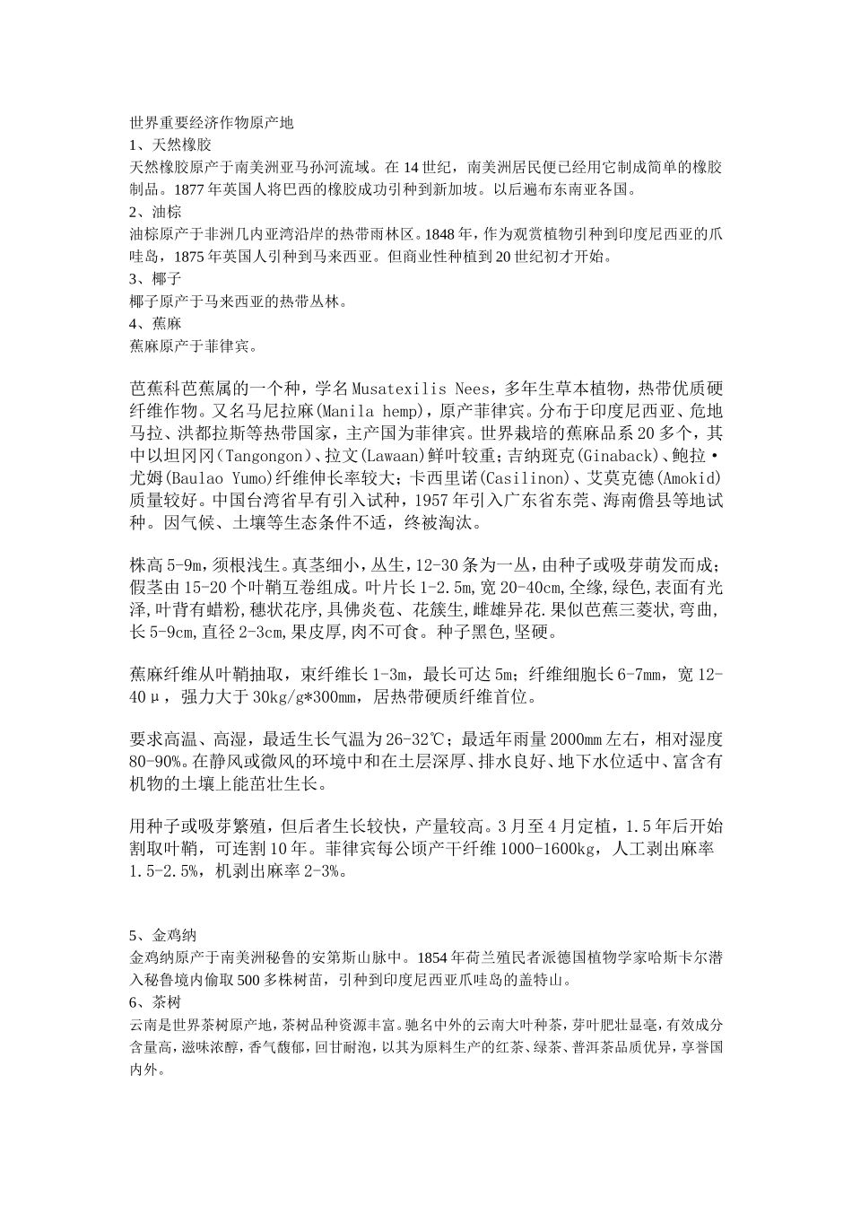经济作物原产地_第1页