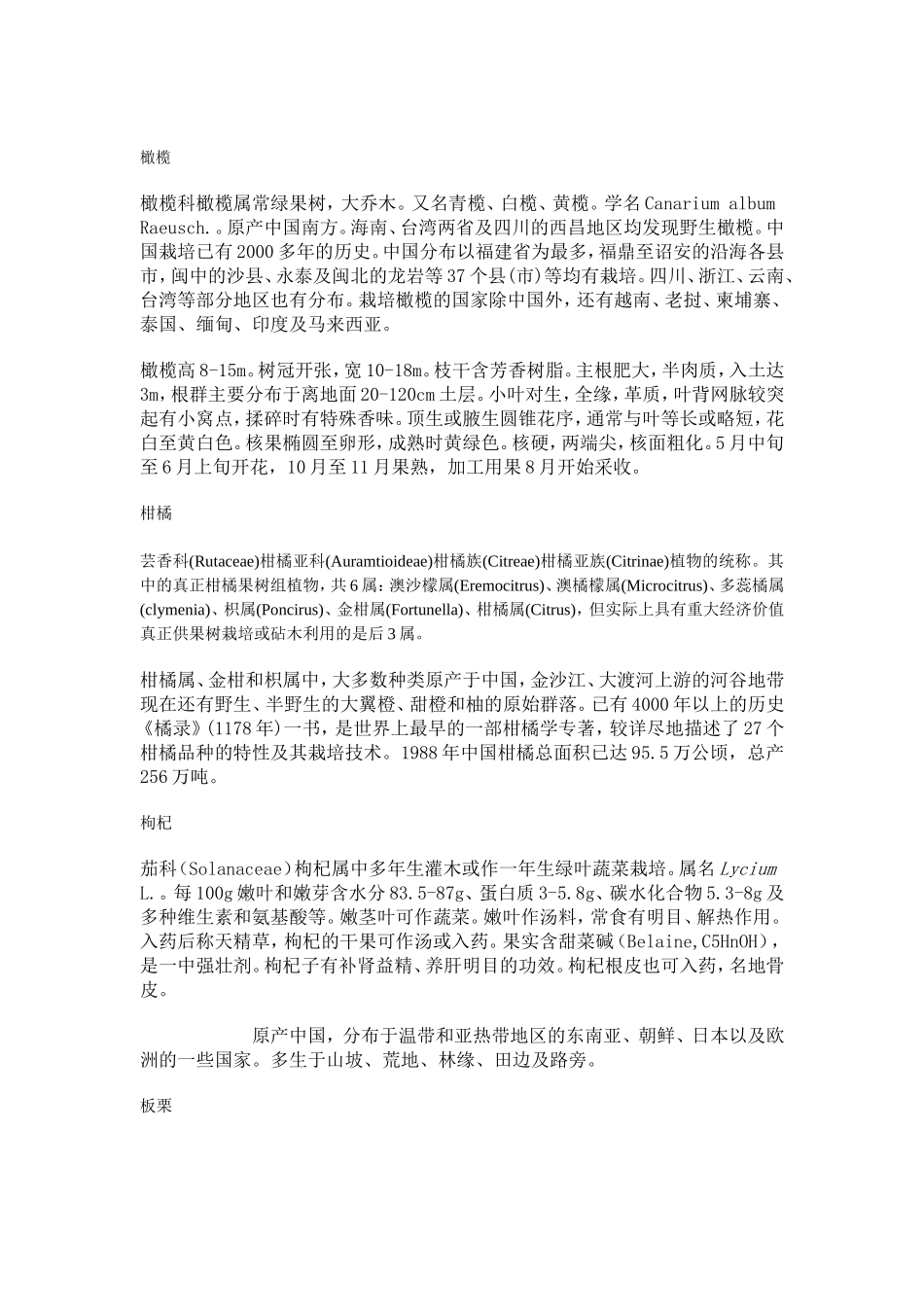 经济作物原产地_第2页