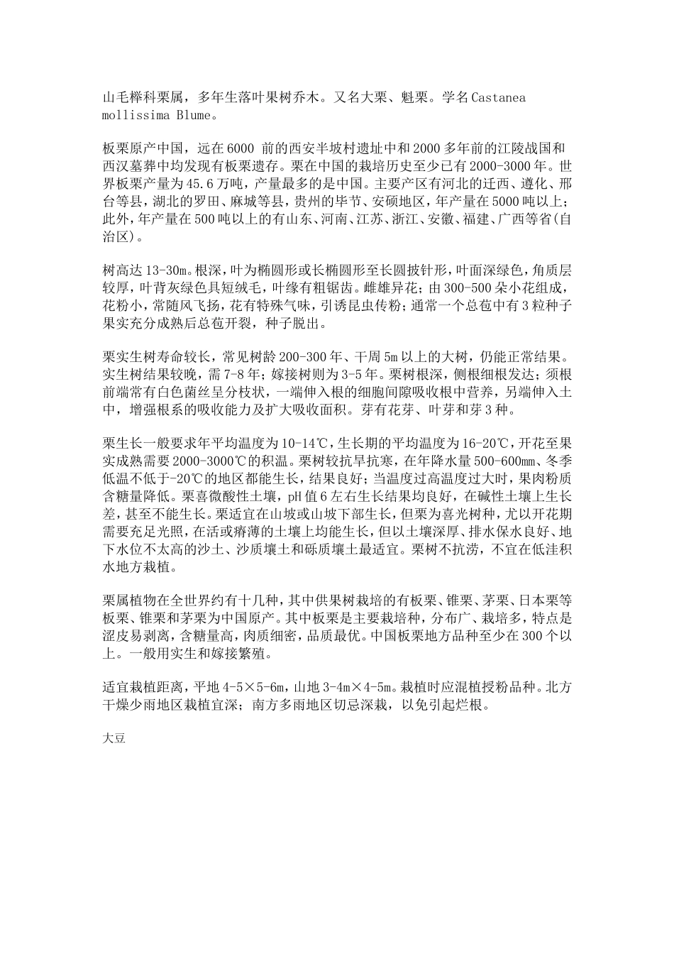 经济作物原产地_第3页