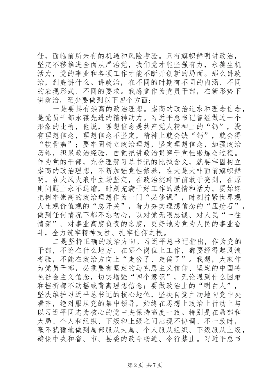 旗帜鲜明讲政治专题学习体会_第2页