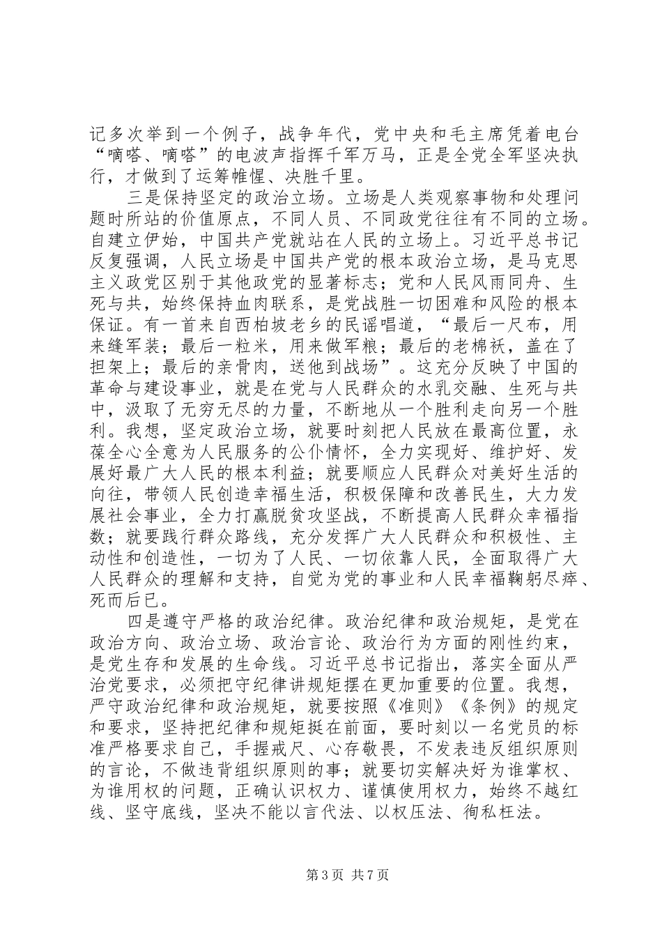 旗帜鲜明讲政治专题学习体会_第3页