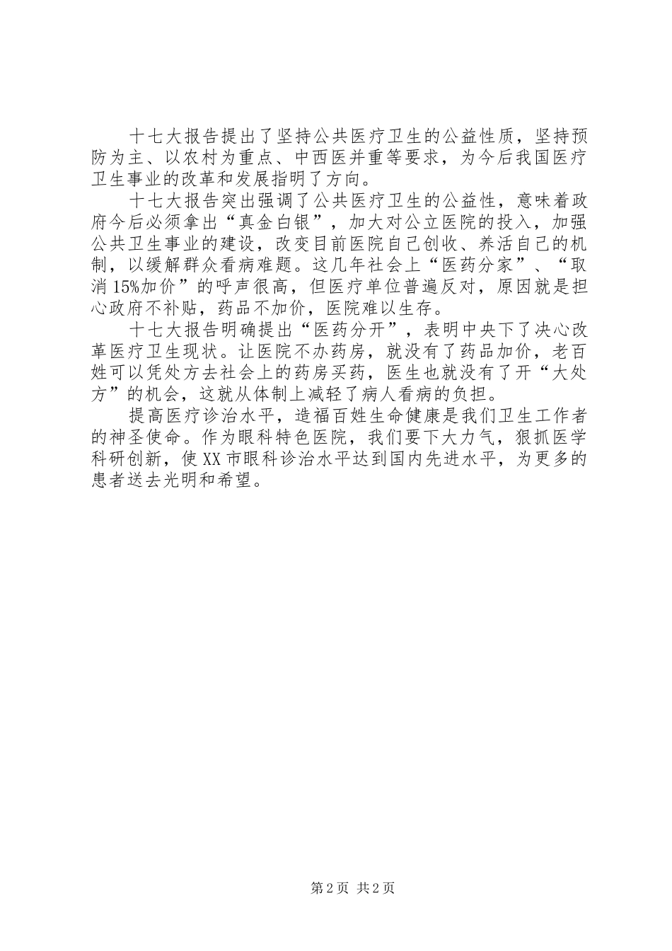 医院学习十七大心得体会_第2页