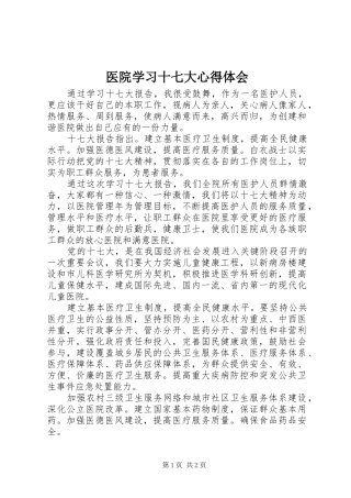 医院学习十七大心得体会