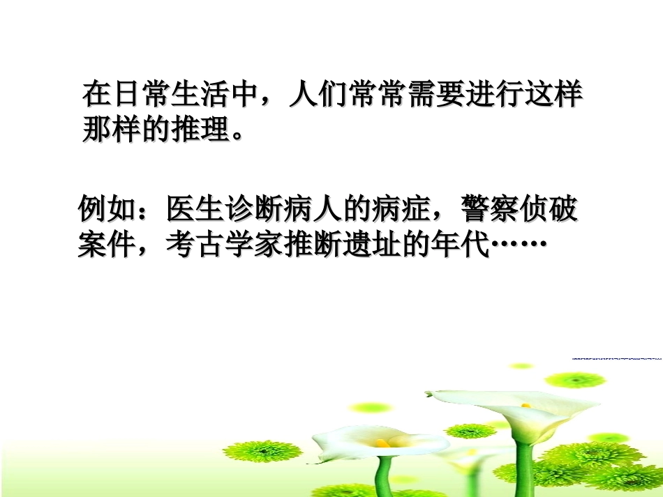 合情推理(公开课)课件1_第2页