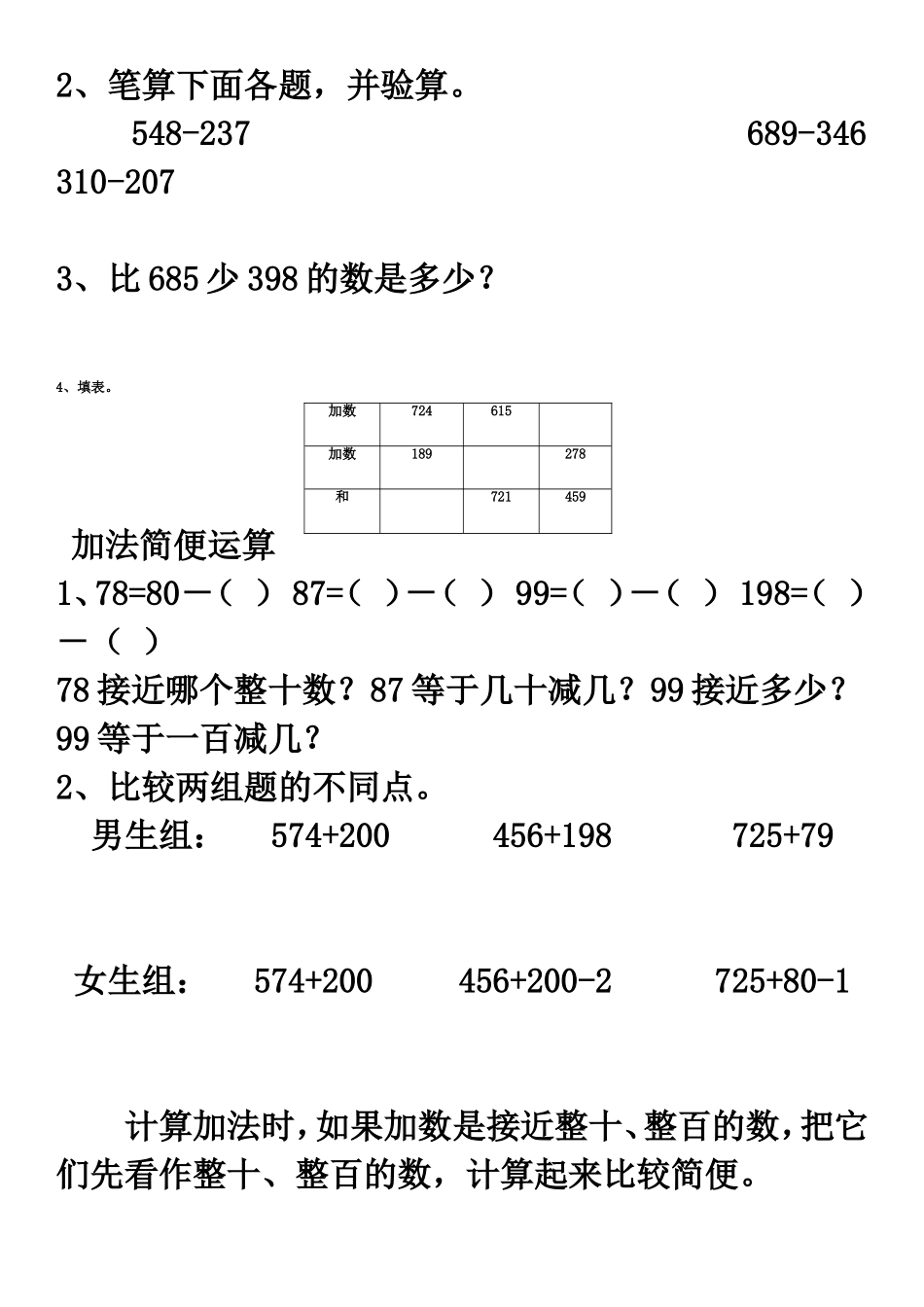 三年级万以内的加法和减法(二)习题(1)_第2页