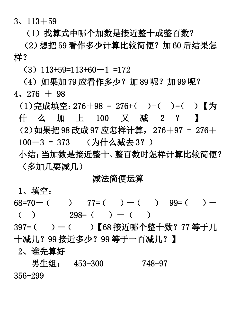 三年级万以内的加法和减法(二)习题(1)_第3页